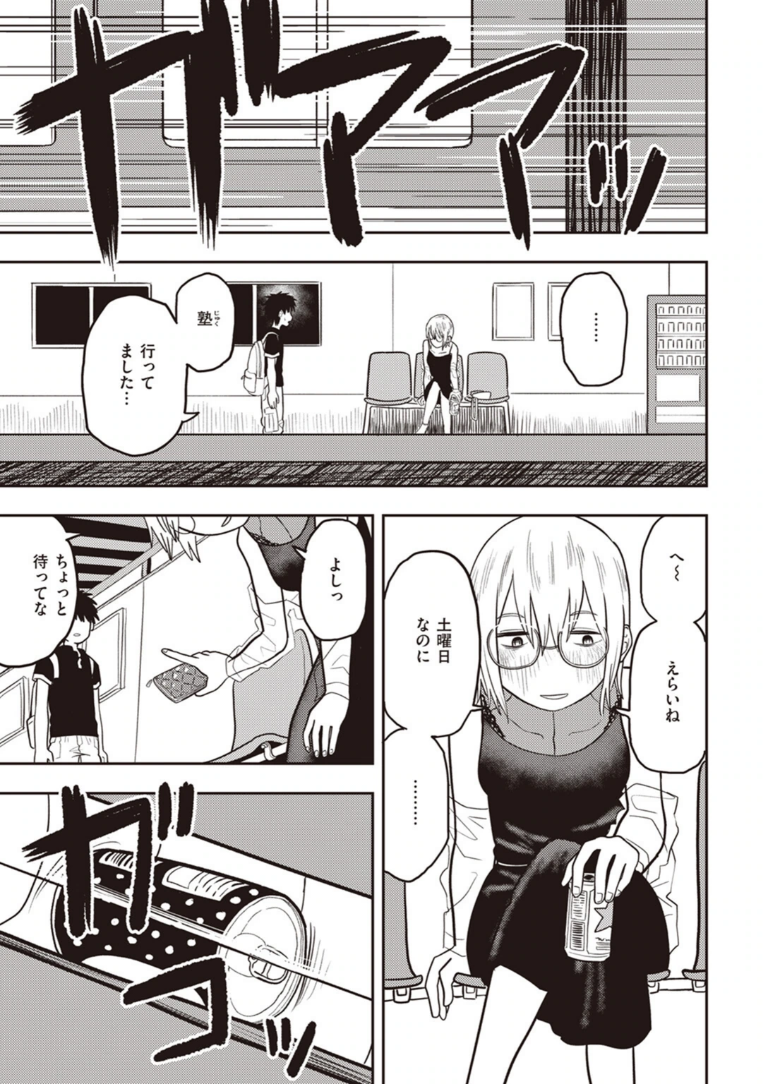 試し読み 5枚目