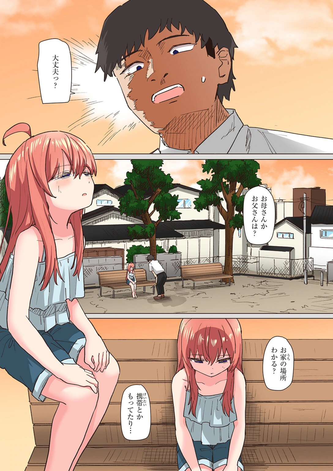 試し読み 2枚目