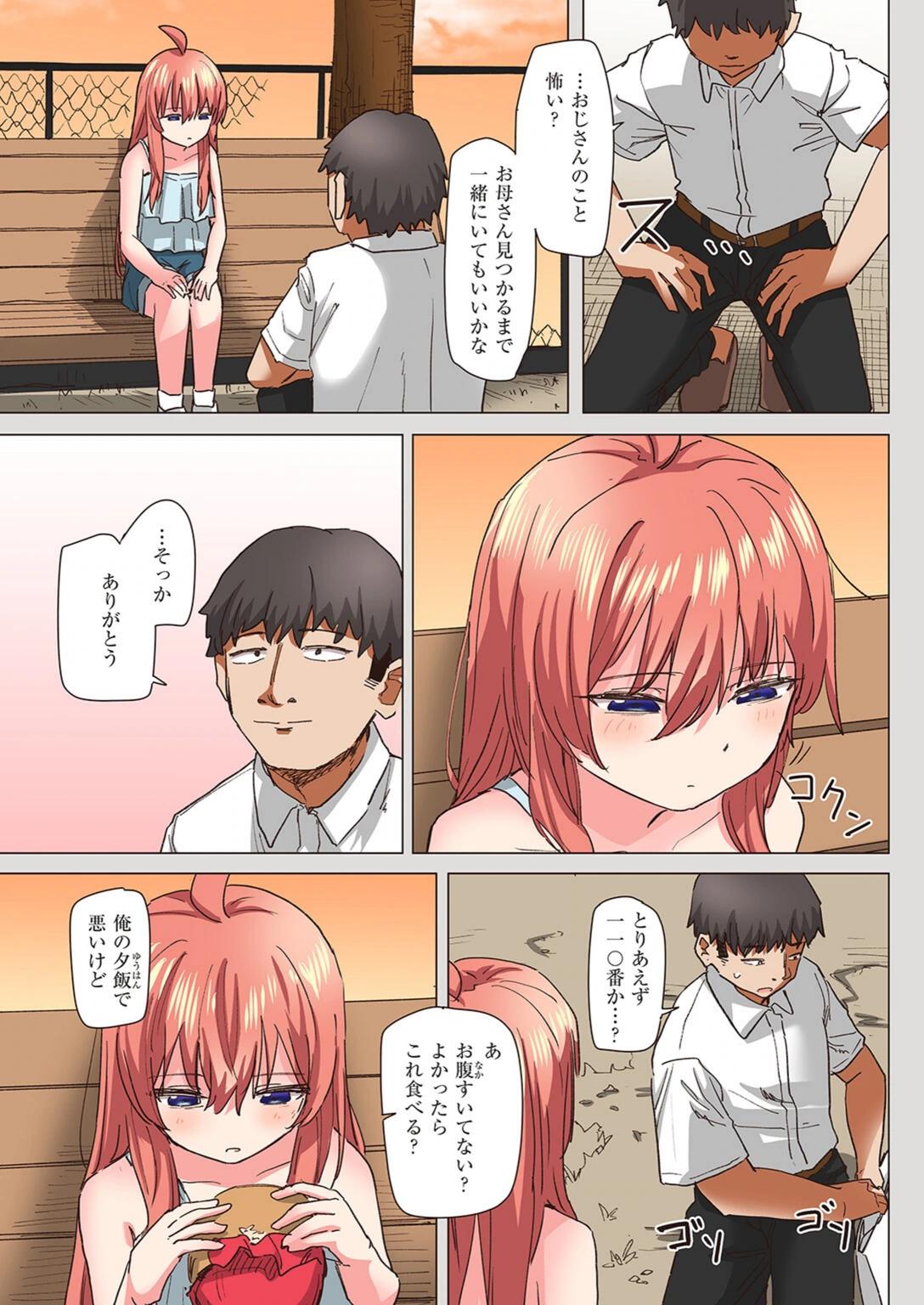 試し読み 3枚目