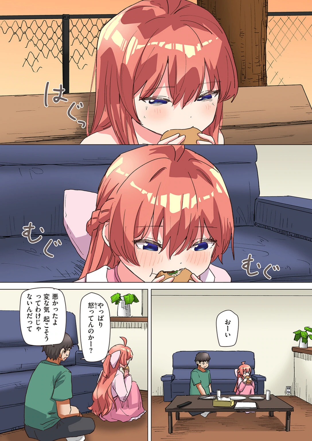 試し読み 4枚目