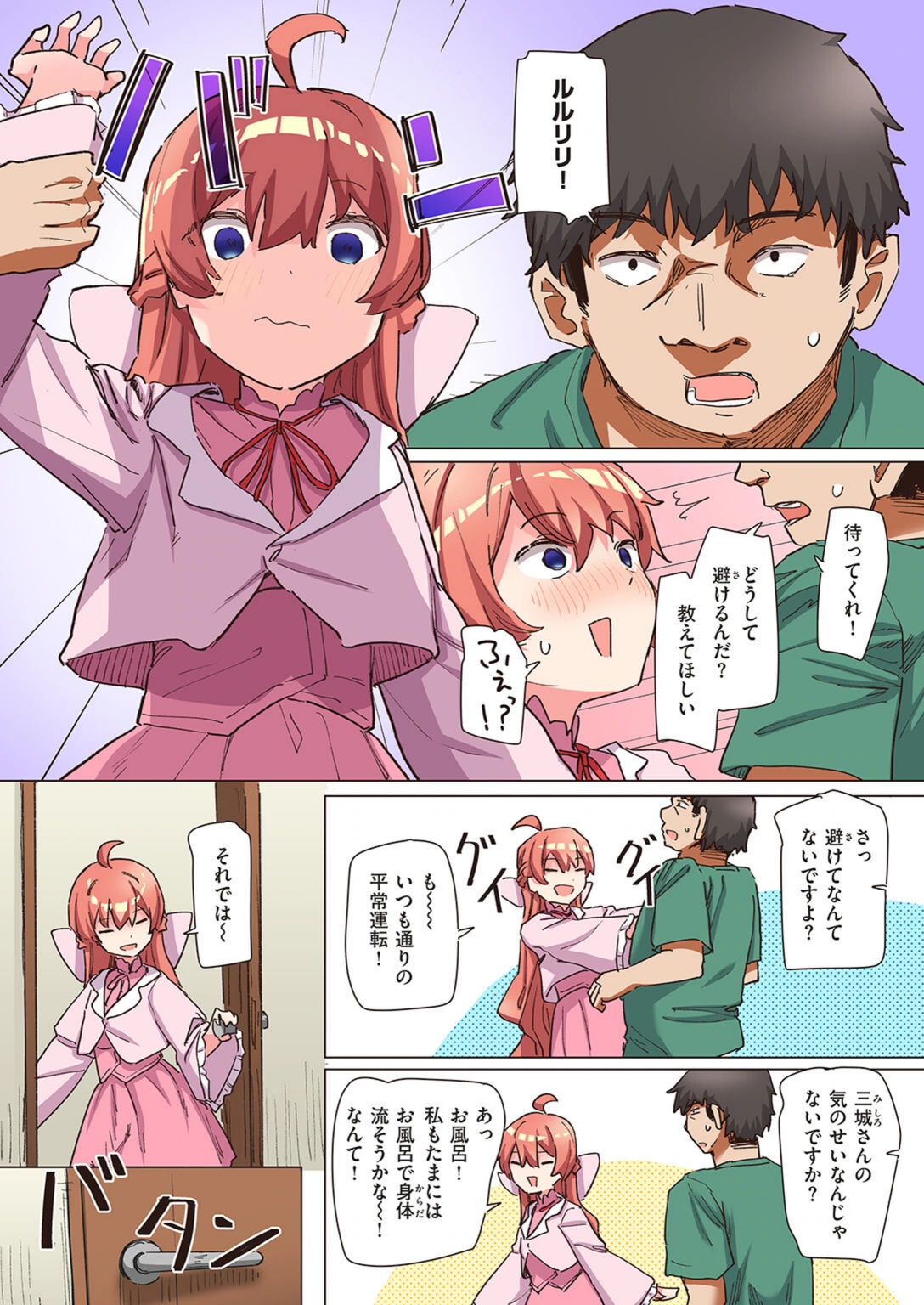 試し読み 6枚目