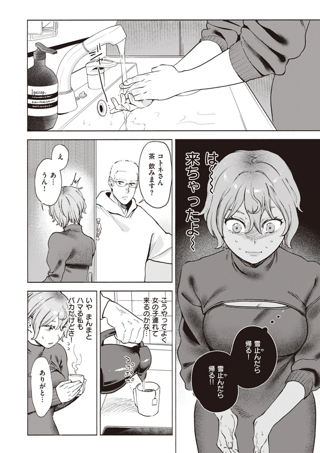 試し読み 6枚目