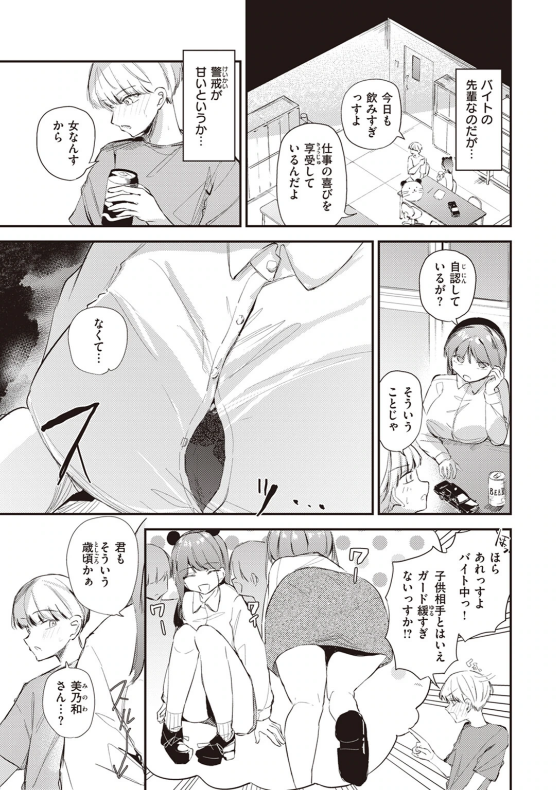 試し読み 3枚目