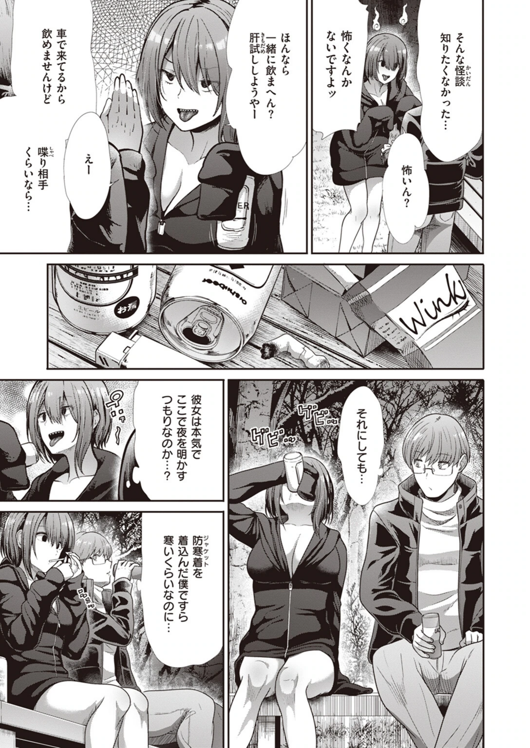 試し読み 3枚目