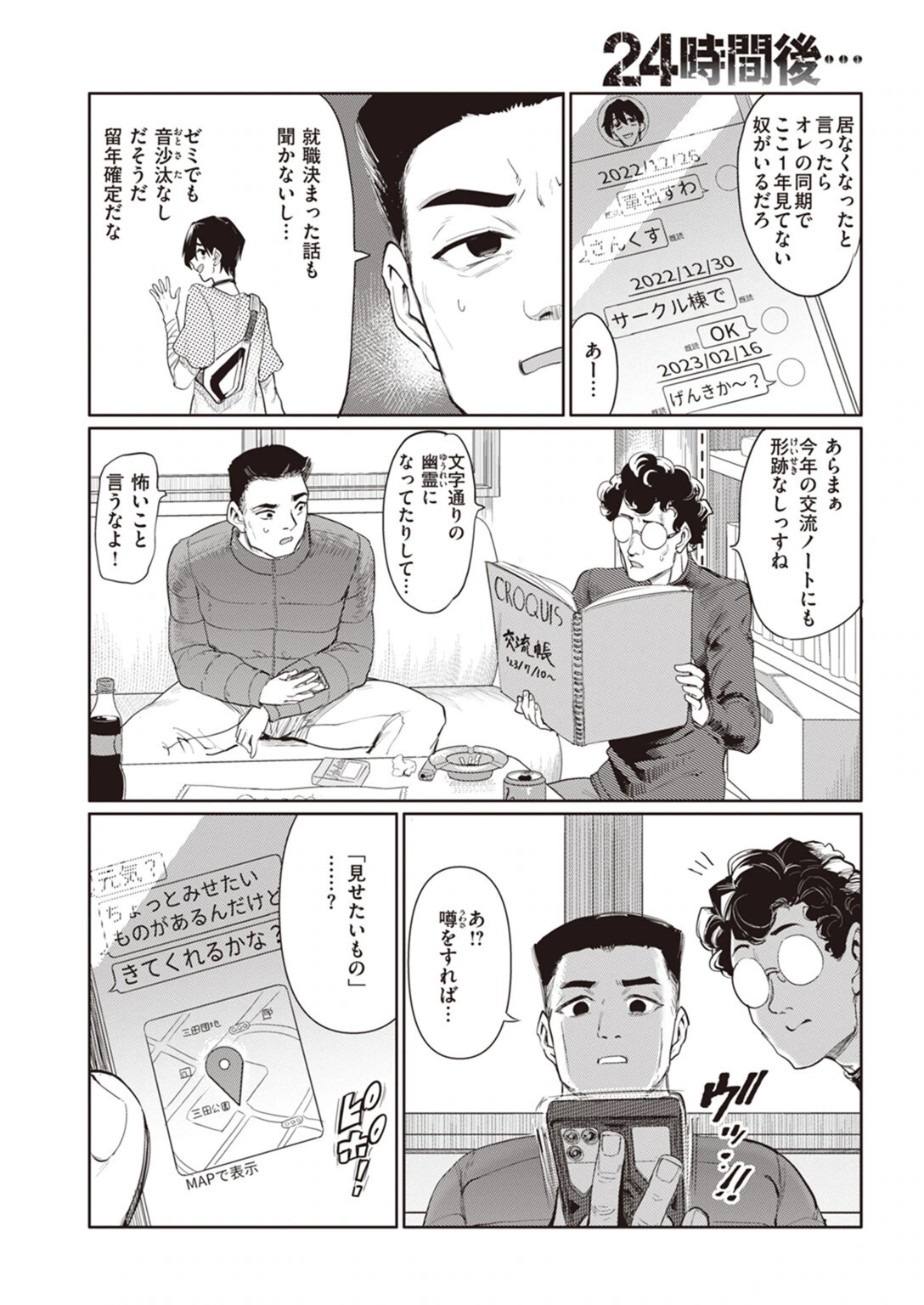 試し読み 2枚目