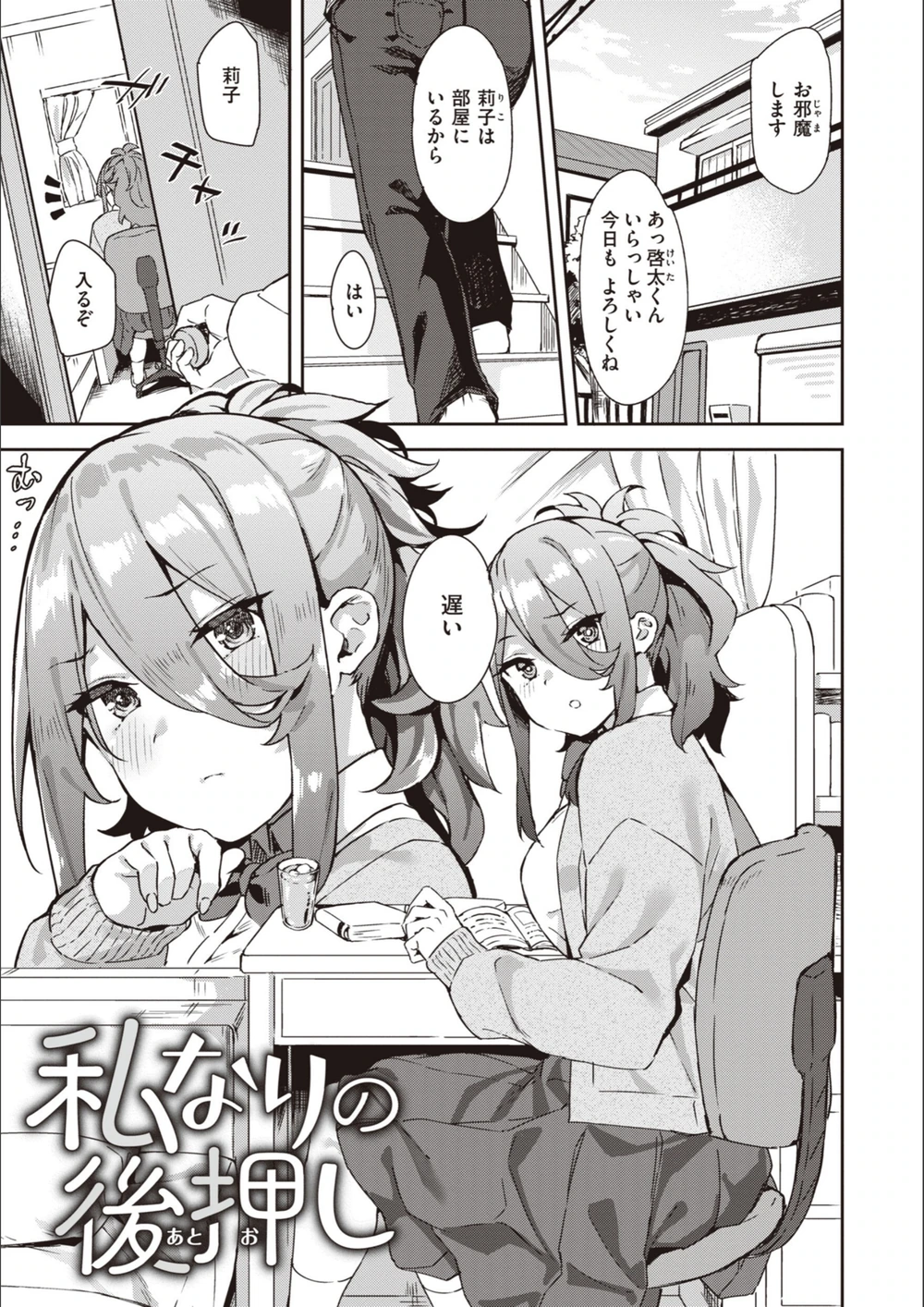 試し読み 3枚目
