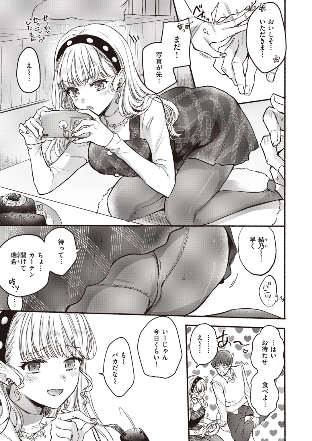 試し読み 3枚目