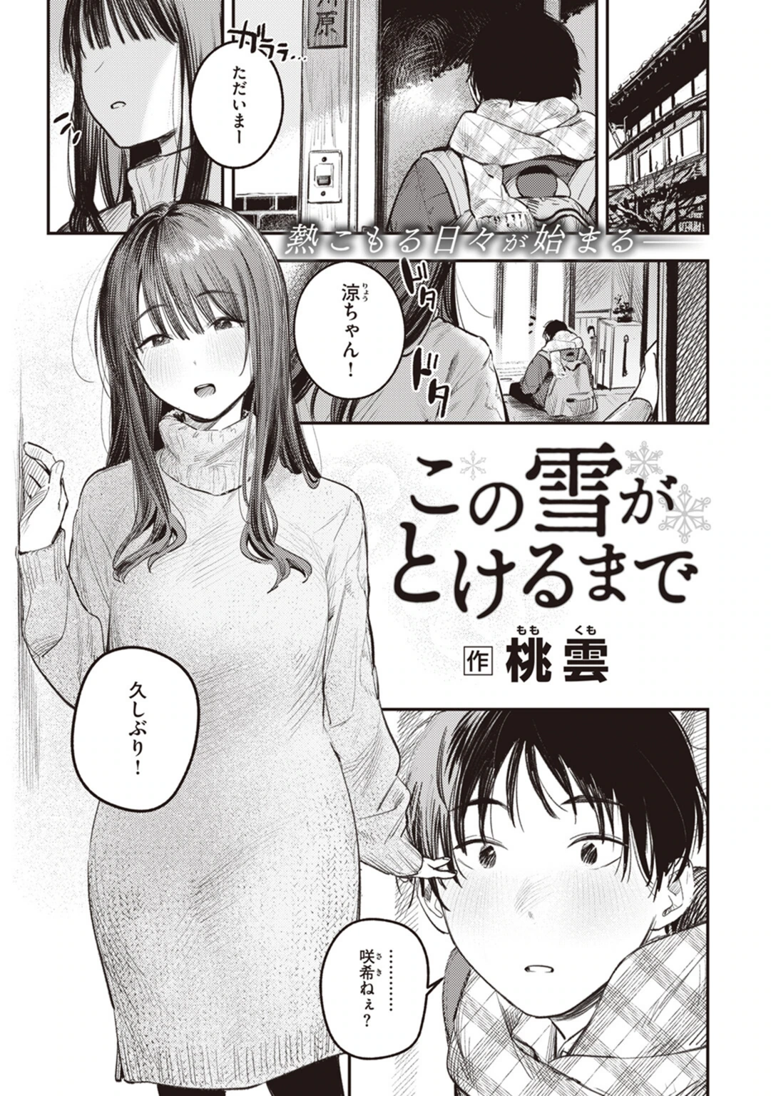 試し読み 1枚目