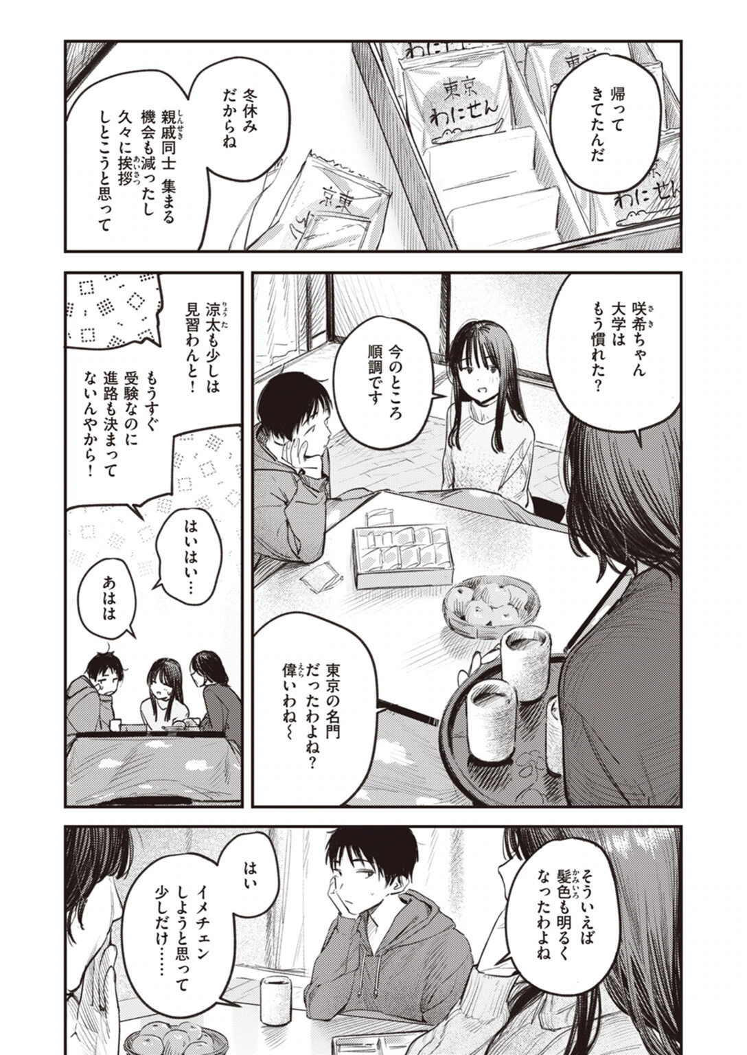 試し読み 2枚目