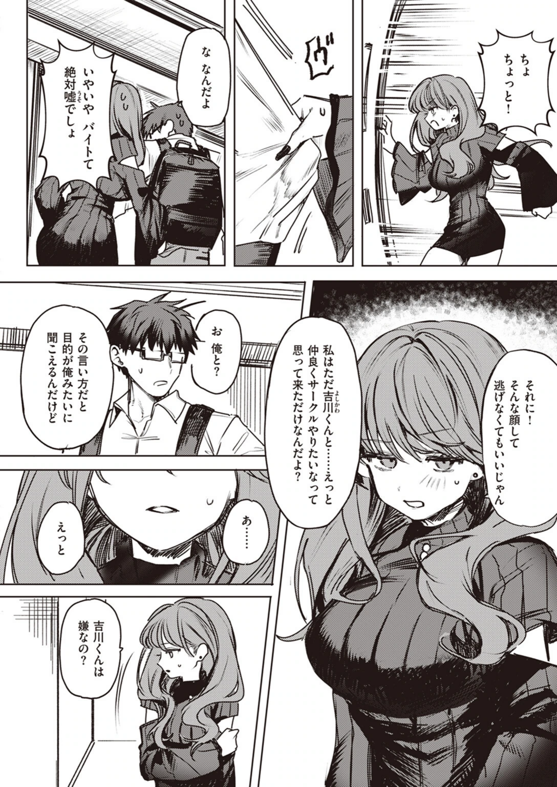 試し読み 4枚目