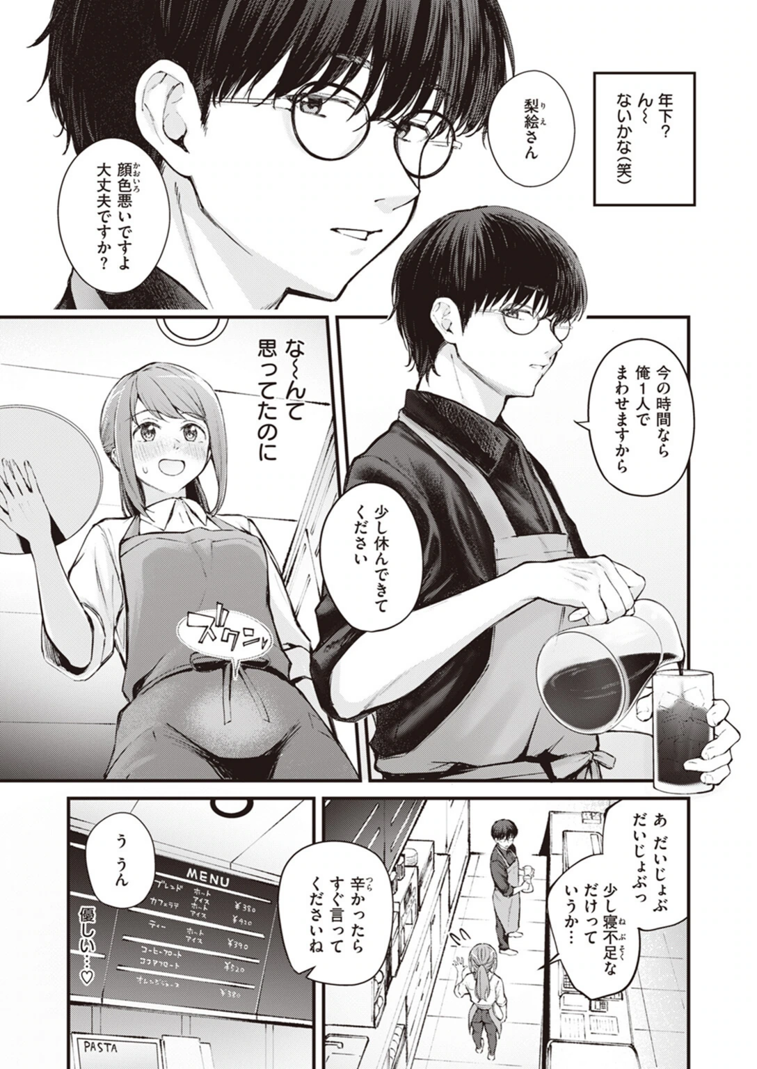 試し読み 3枚目