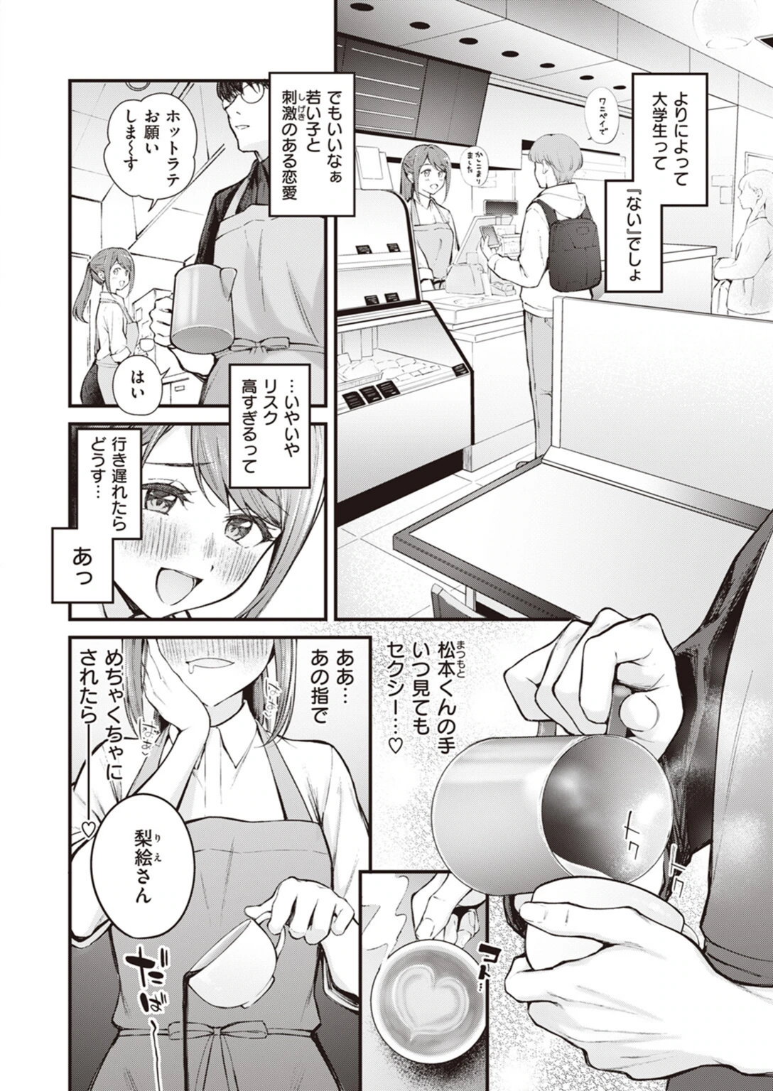試し読み 4枚目