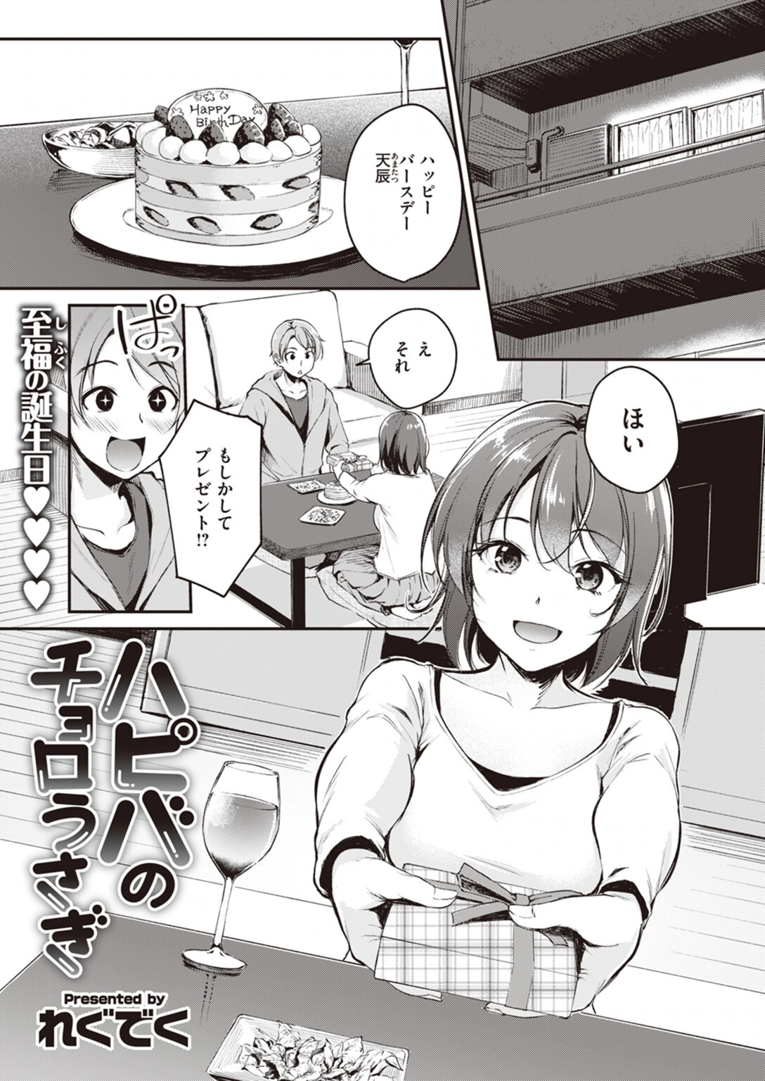 試し読み 1枚目