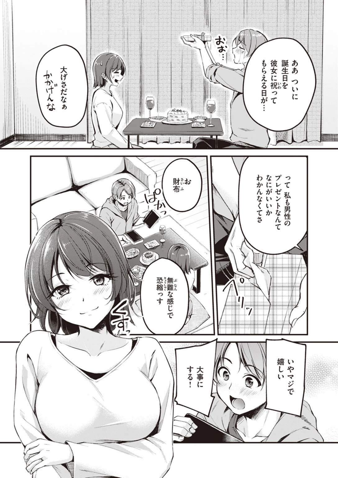 試し読み 2枚目