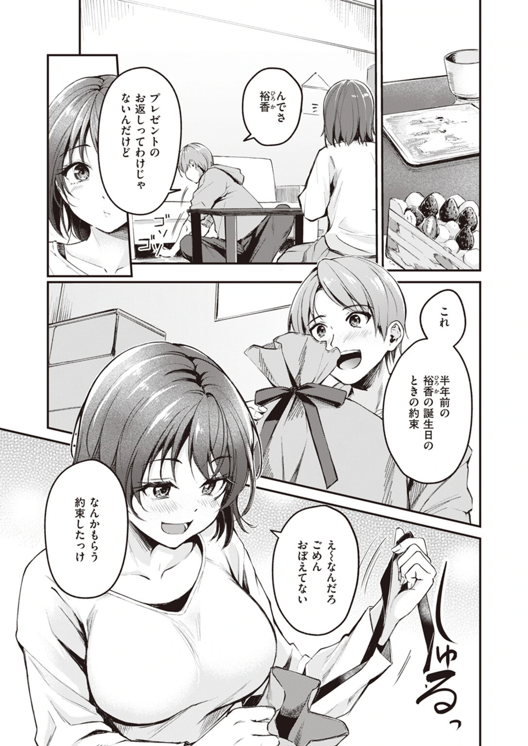 試し読み 3枚目