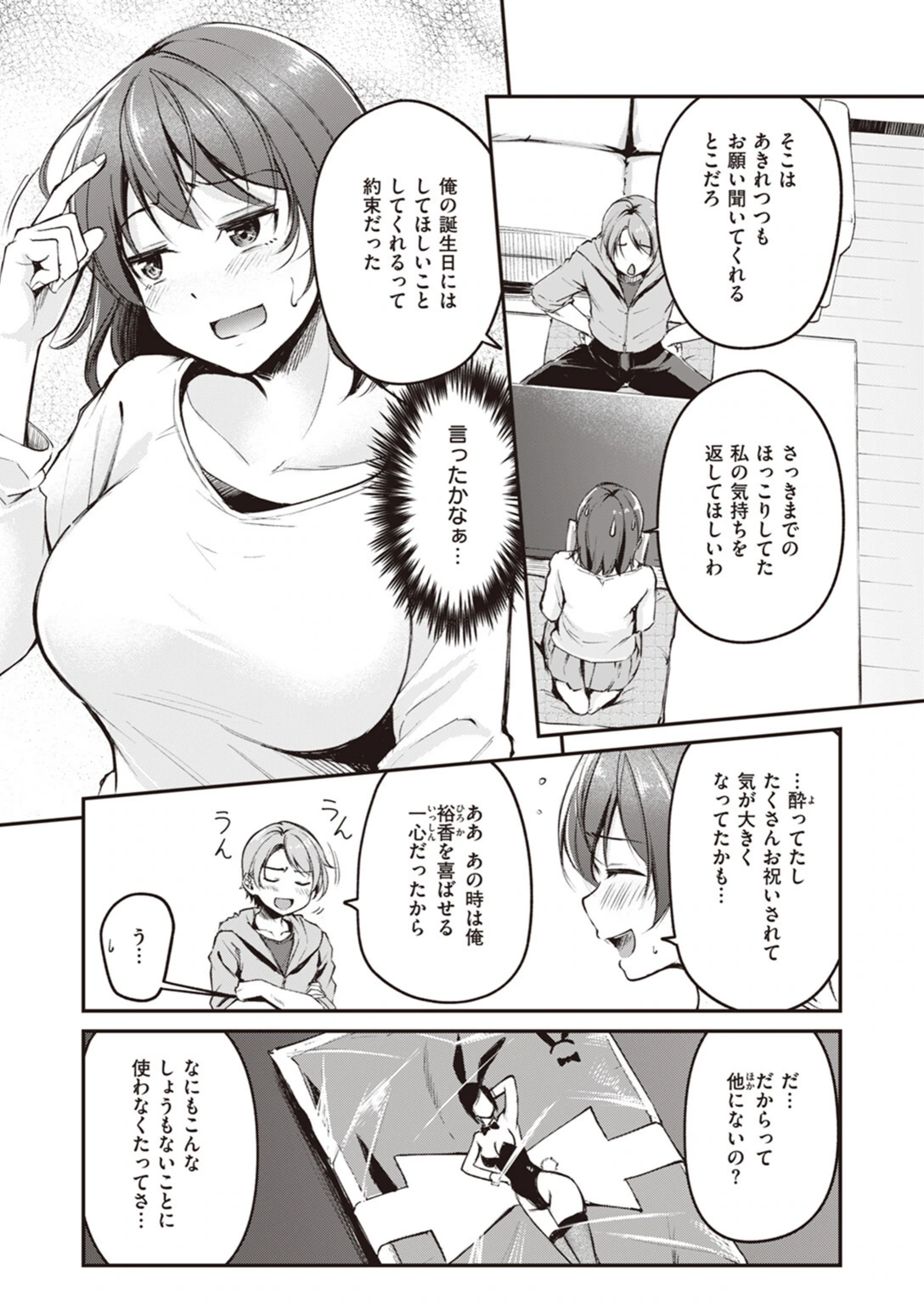 試し読み 5枚目