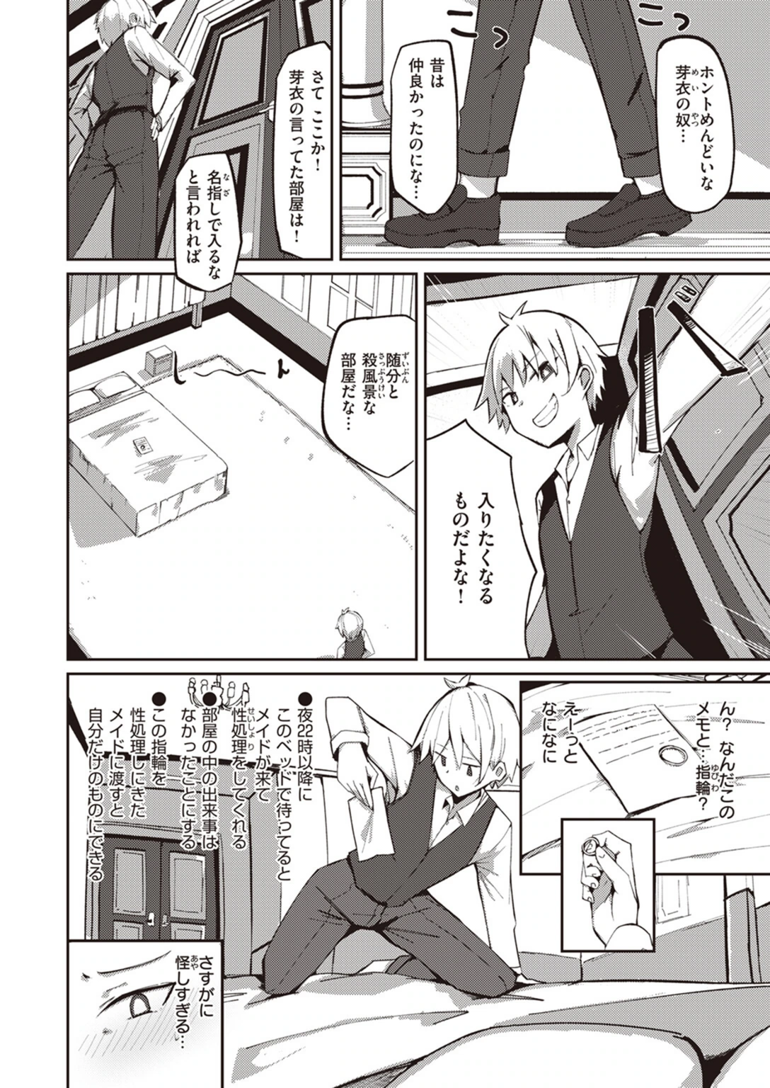 試し読み 4枚目