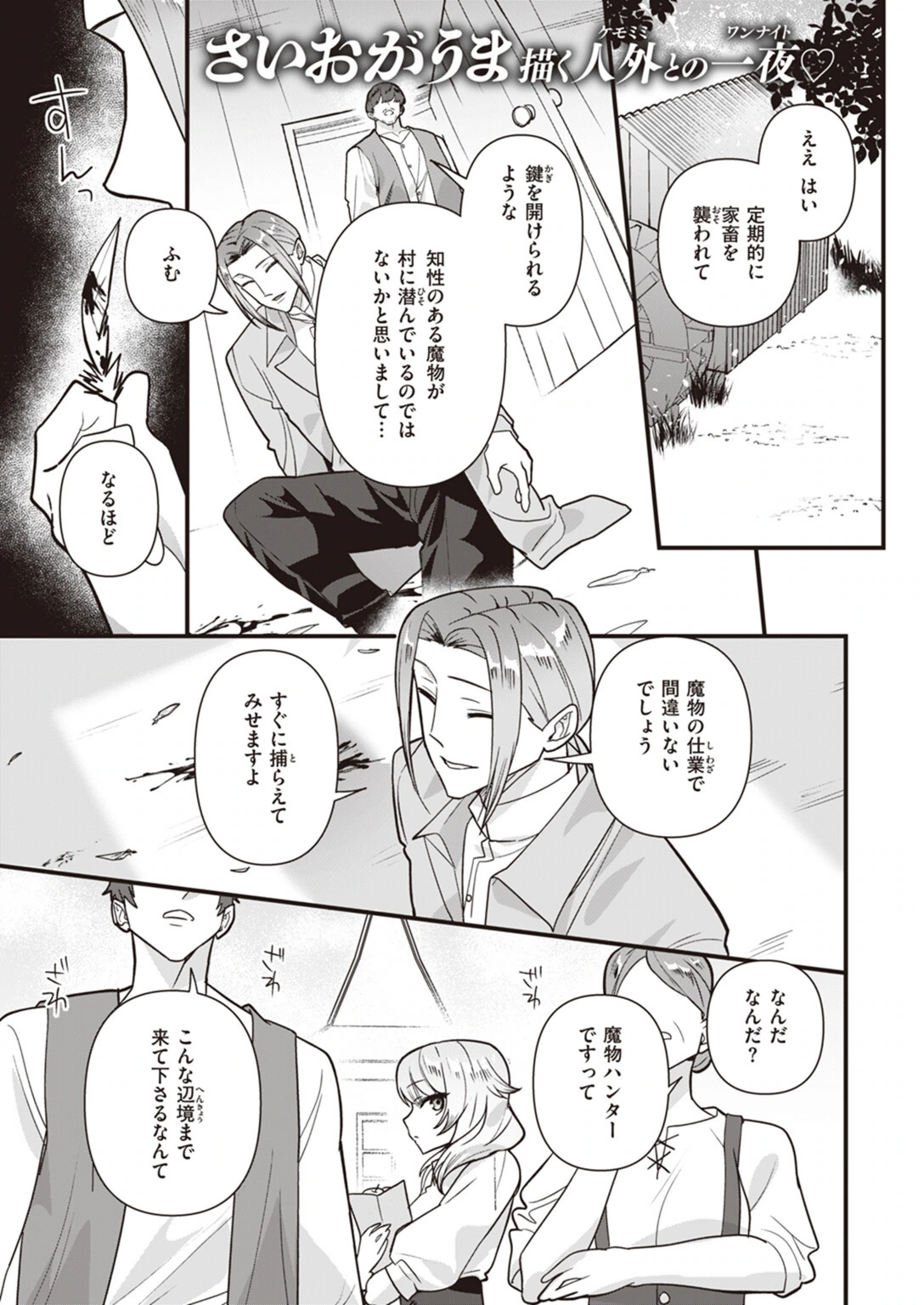 試し読み 1枚目