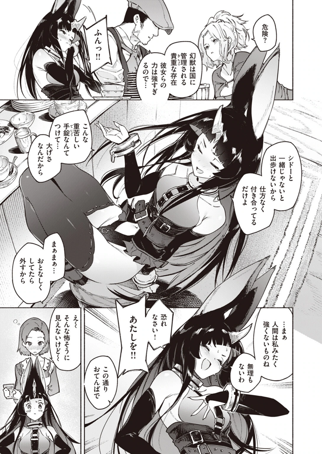 試し読み 7枚目