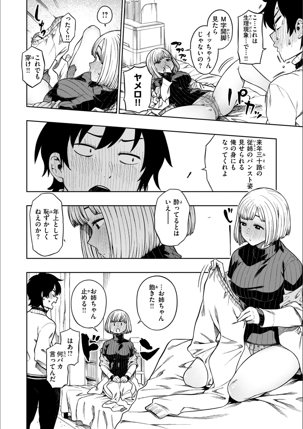試し読み 6枚目