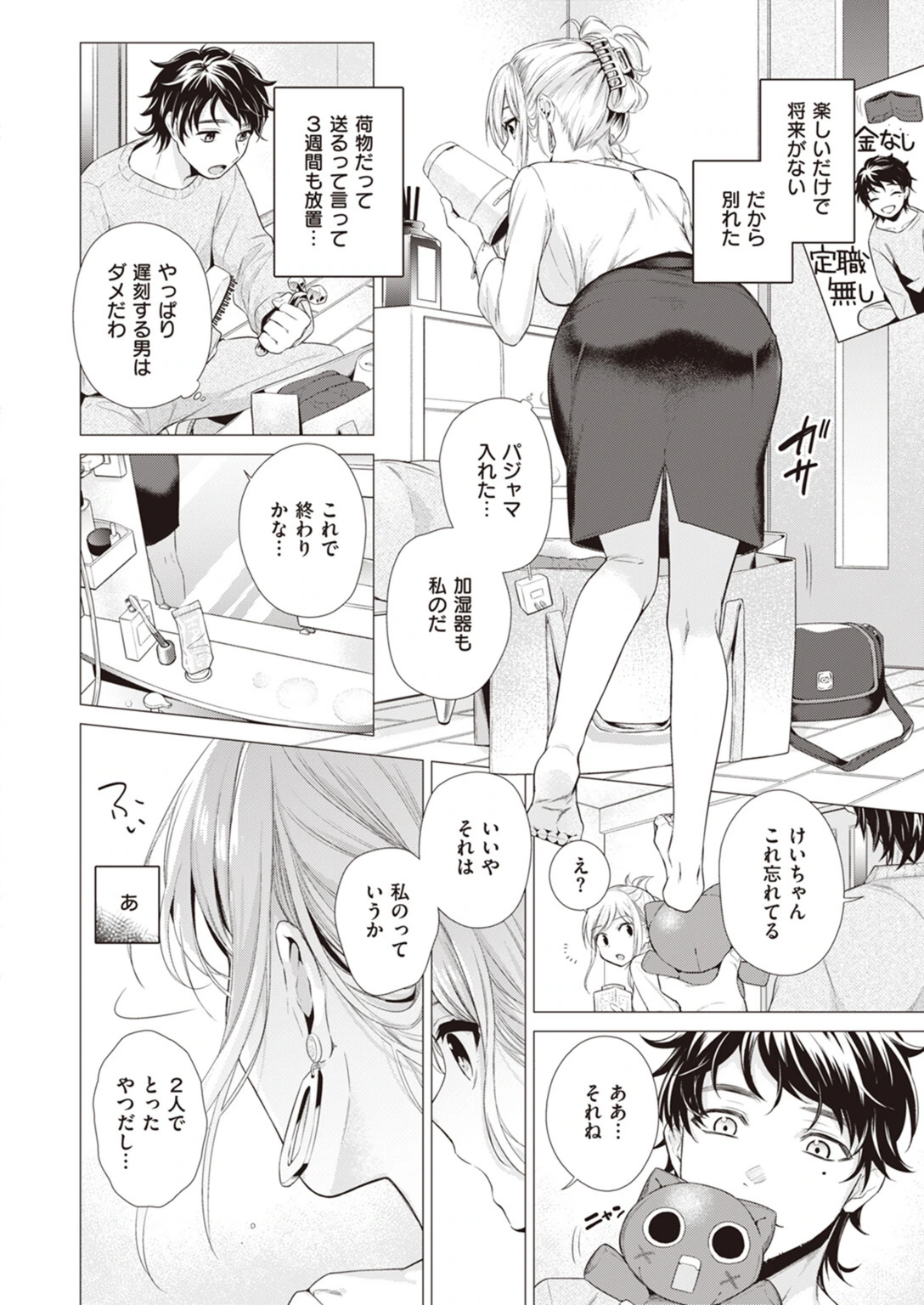 試し読み 4枚目