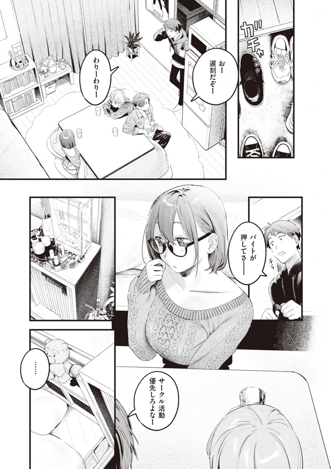試し読み 3枚目