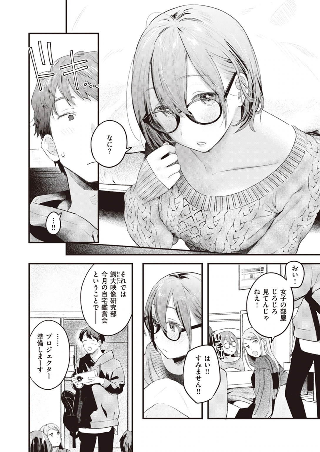 試し読み 4枚目