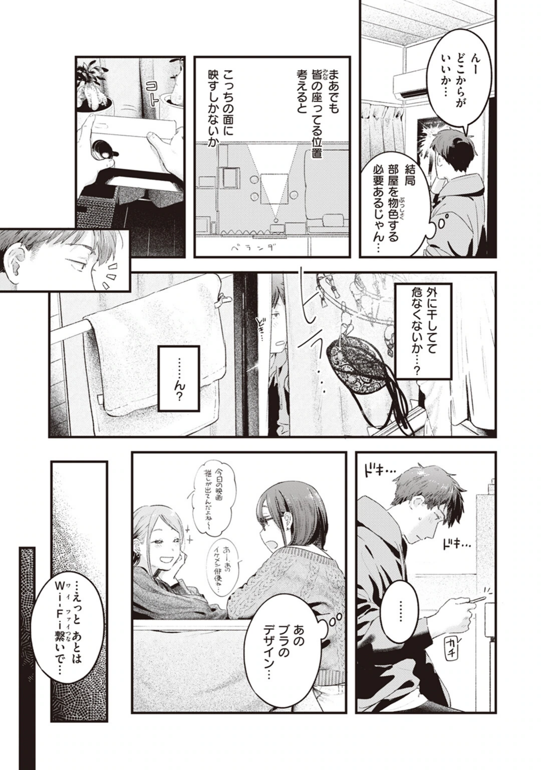 試し読み 5枚目