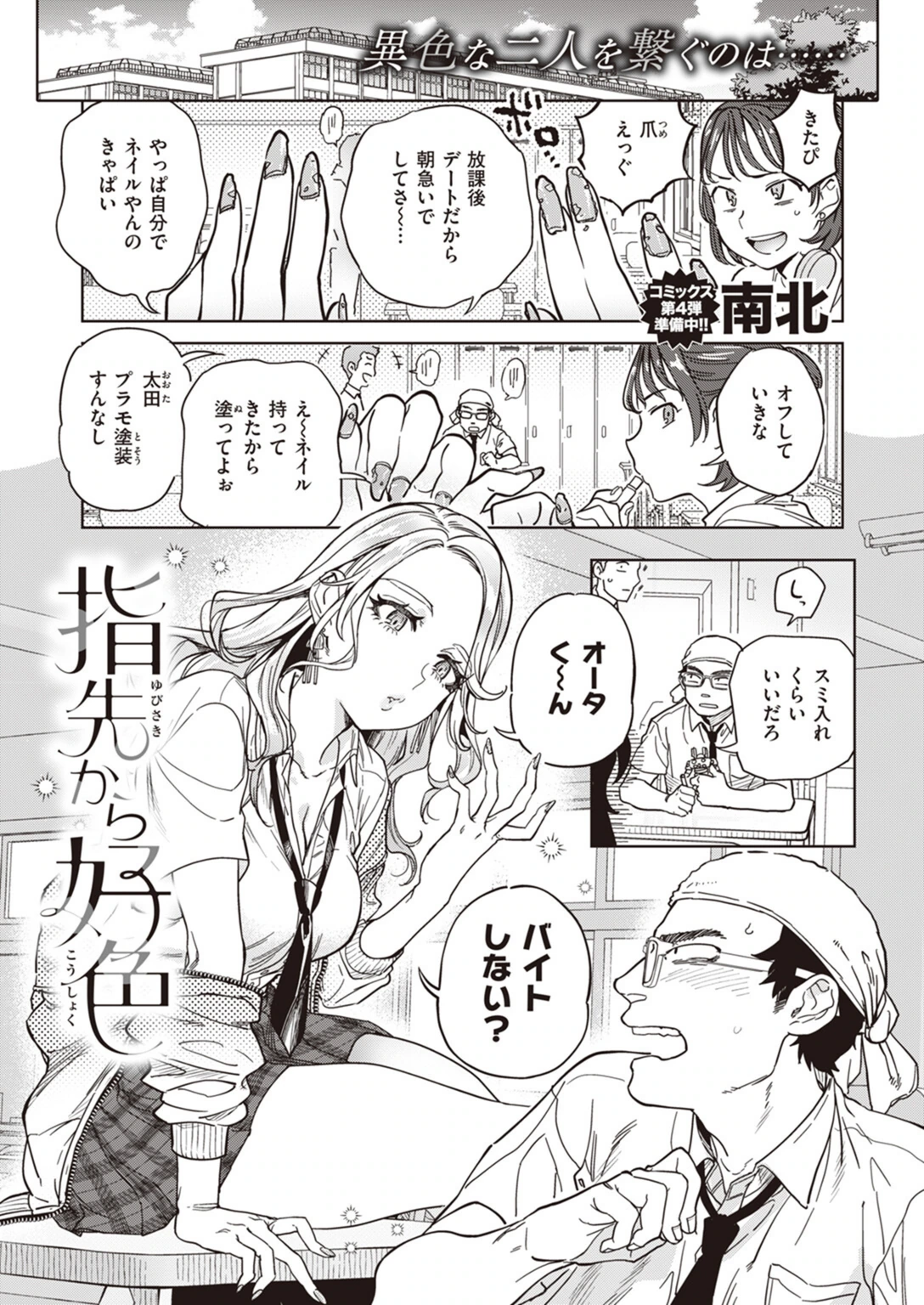 試し読み 1枚目