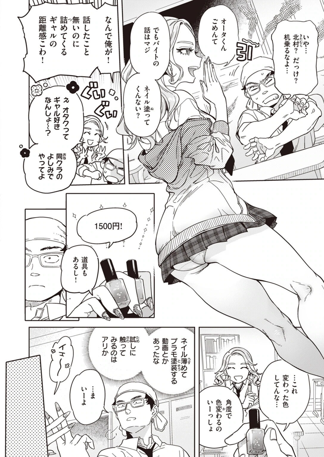 試し読み 2枚目