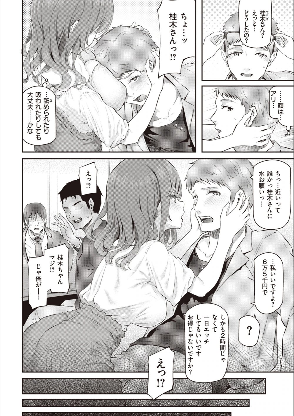 試し読み 6枚目