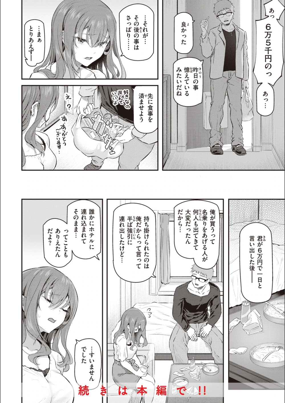 試し読み 8枚目