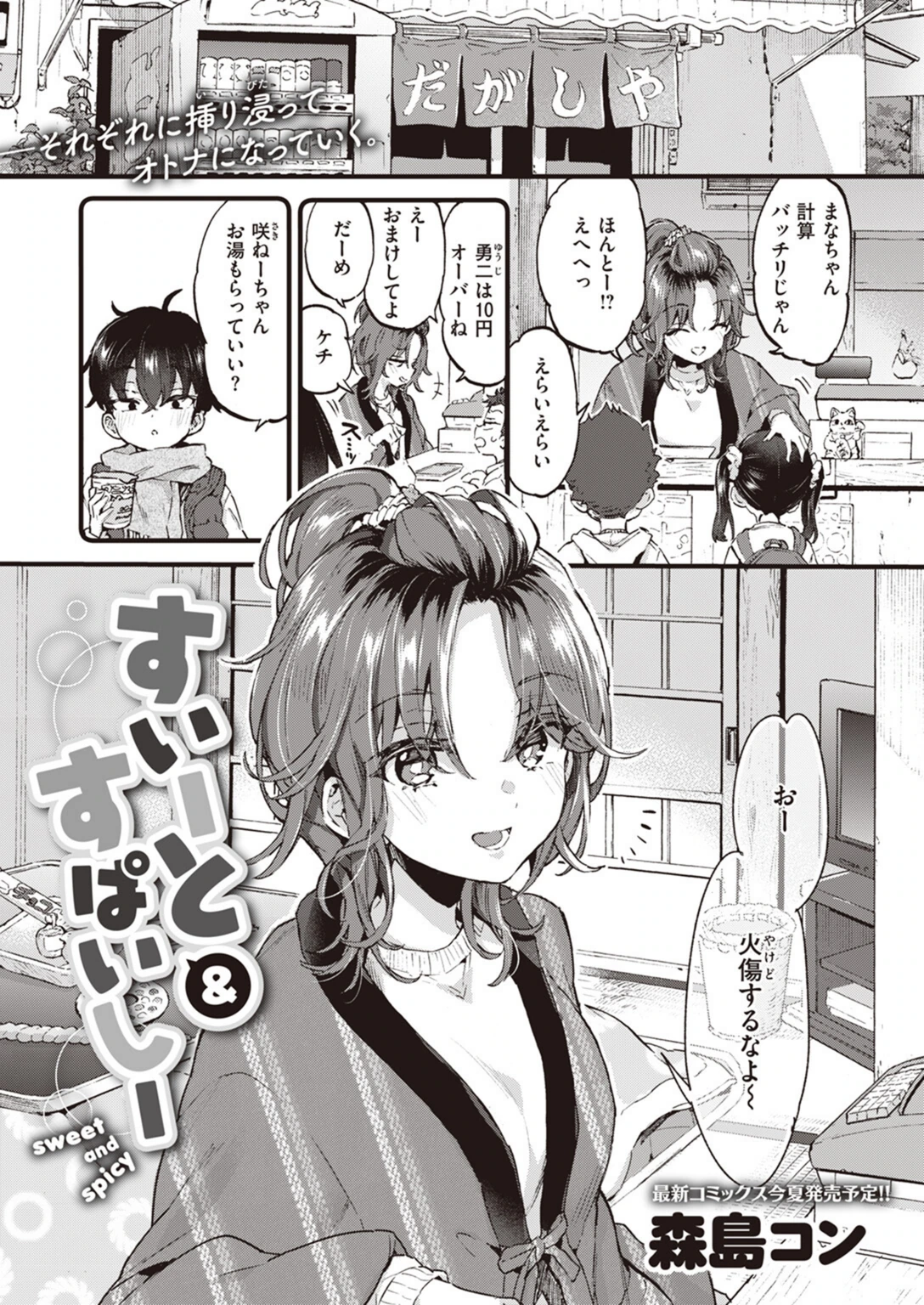 試し読み 1枚目
