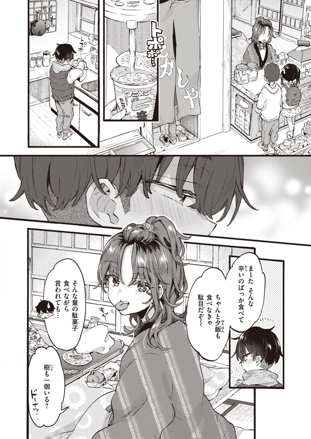 試し読み 2枚目