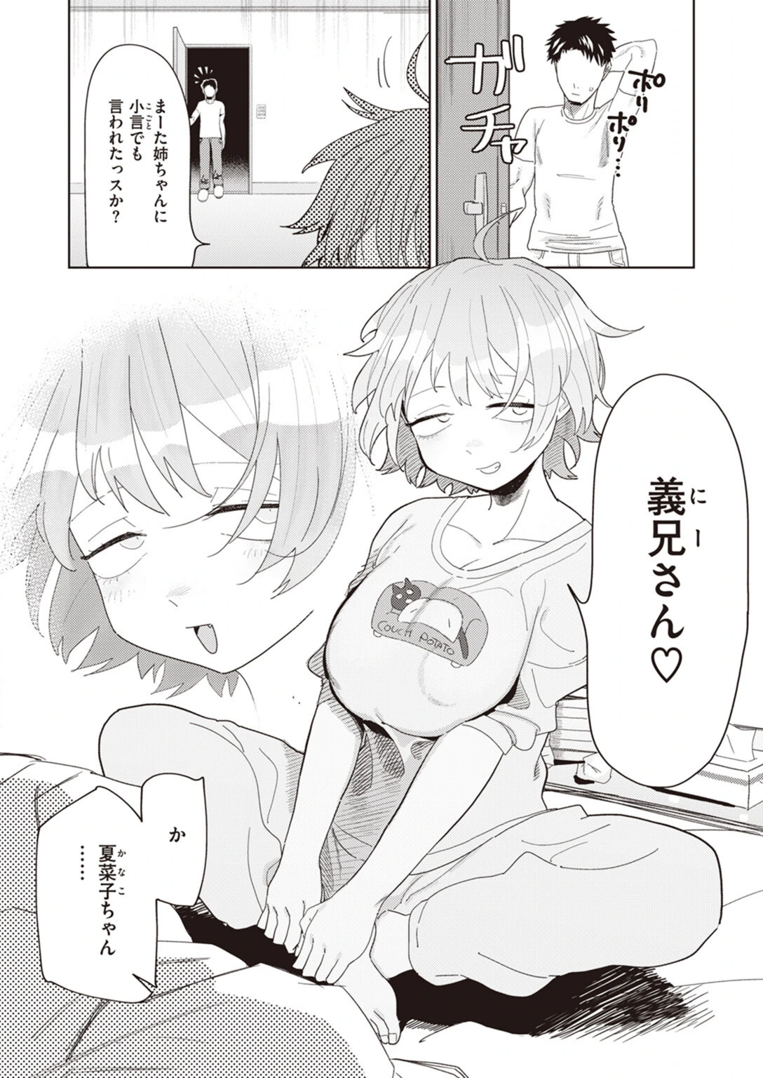 試し読み 4枚目