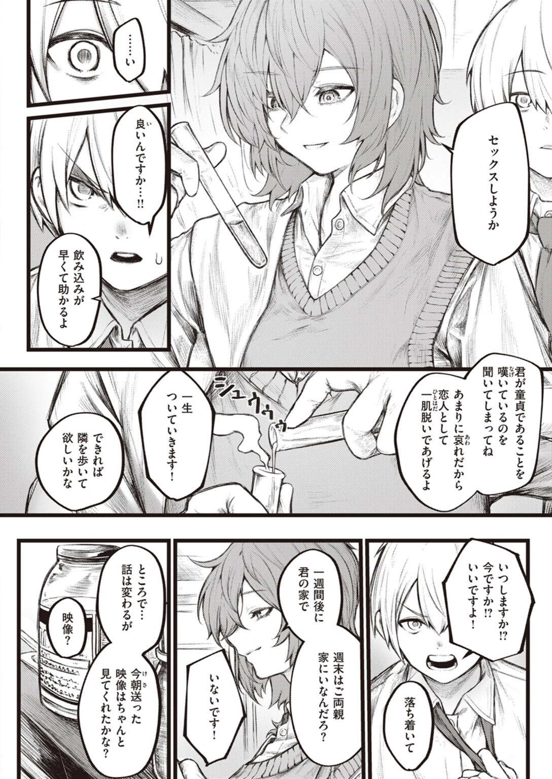 試し読み 2枚目