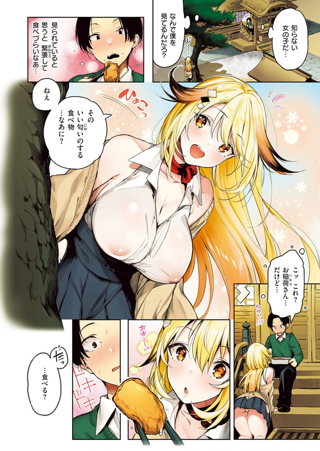 試し読み 2枚目