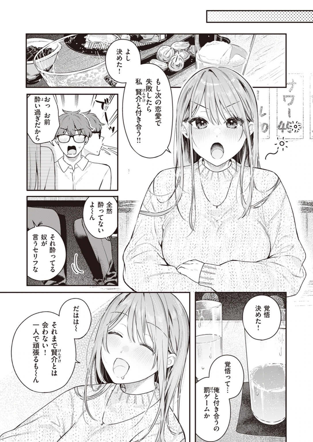 試し読み 3枚目