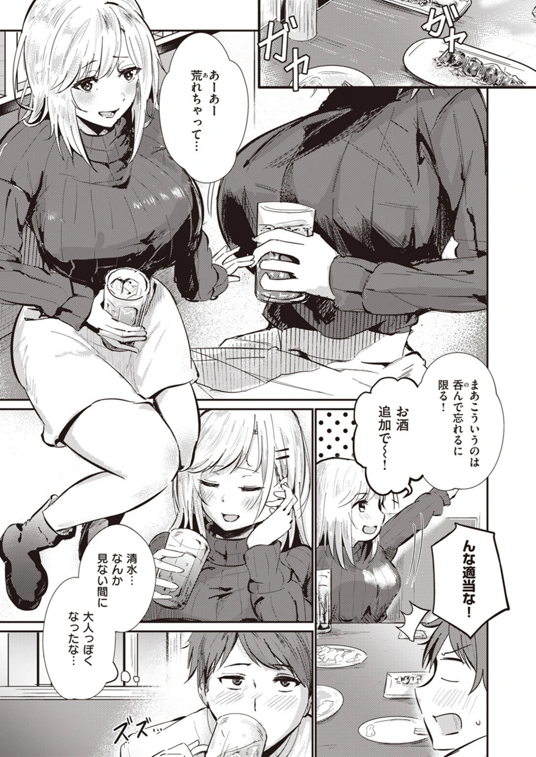 試し読み 3枚目