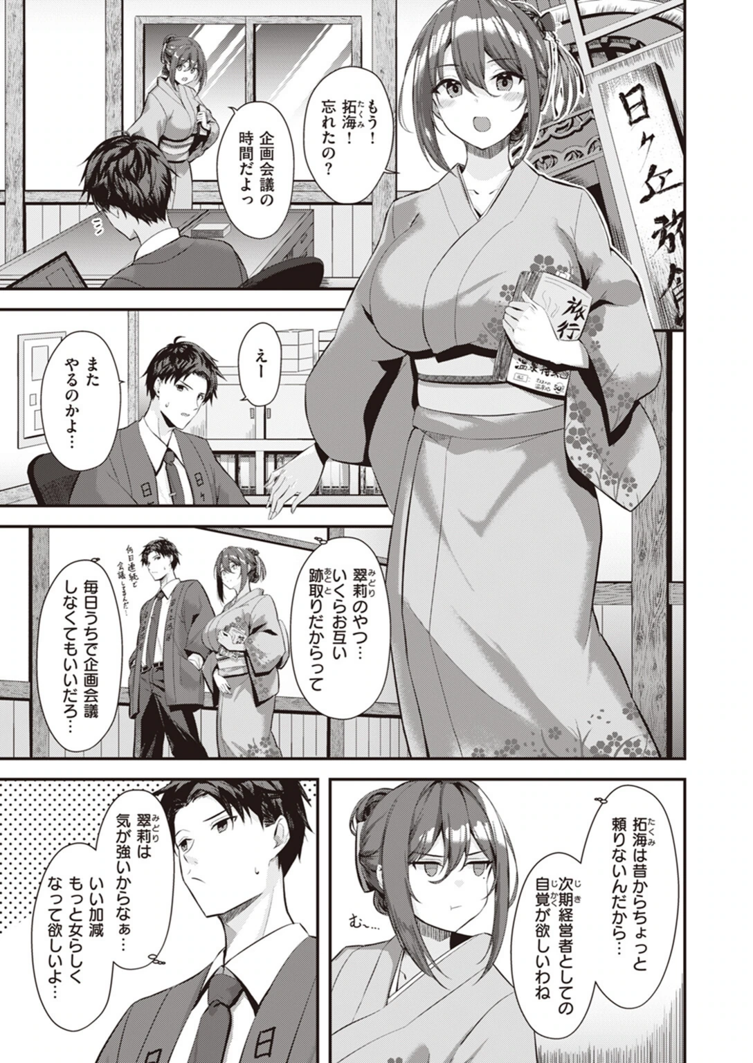 試し読み 3枚目