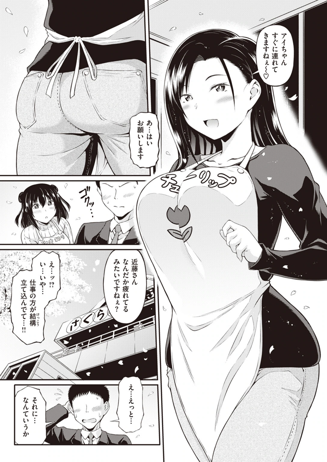 試し読み 3枚目