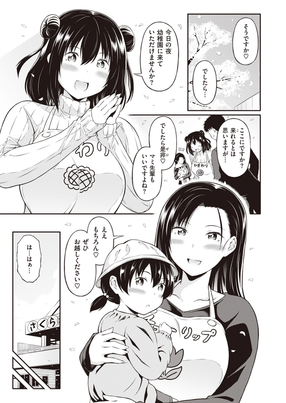 試し読み 5枚目