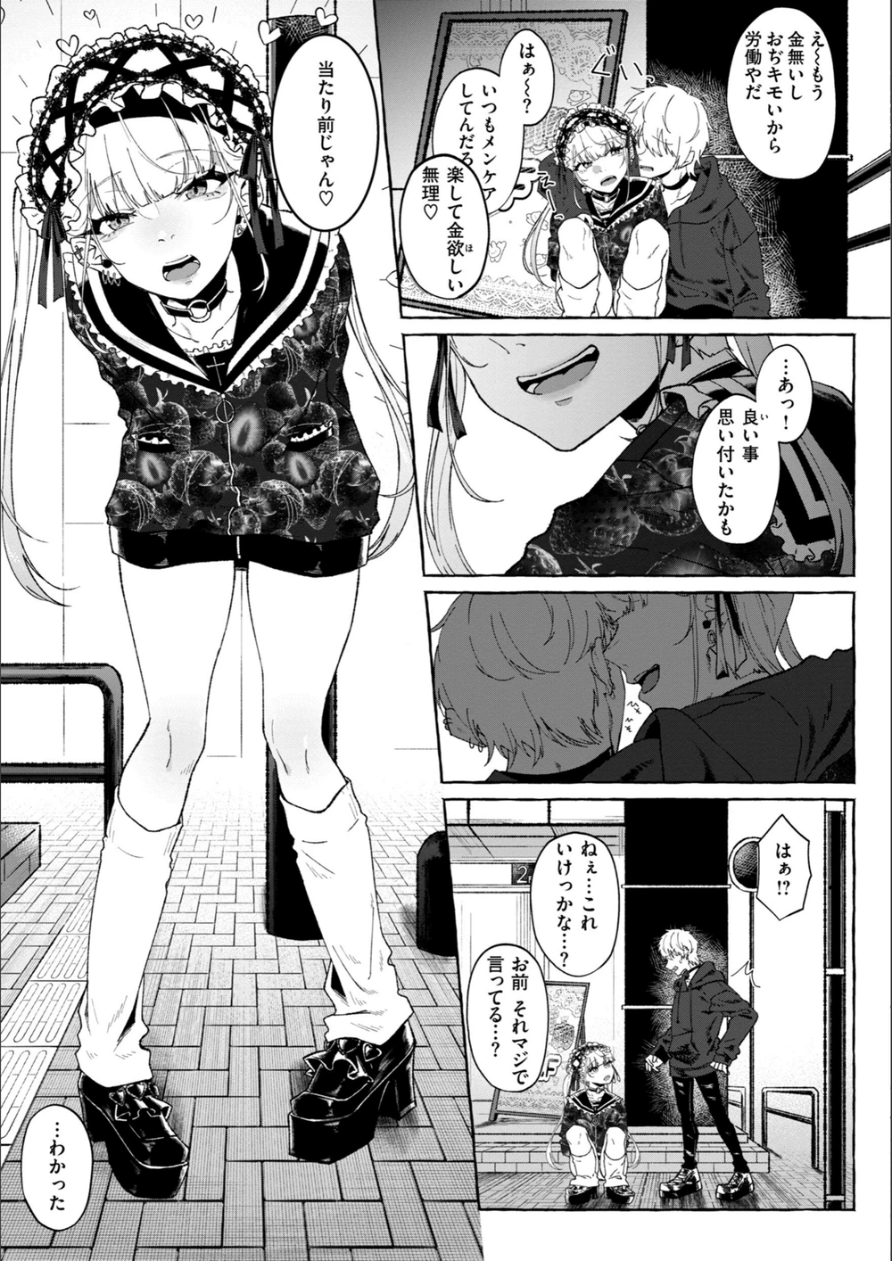 試し読み 7枚目