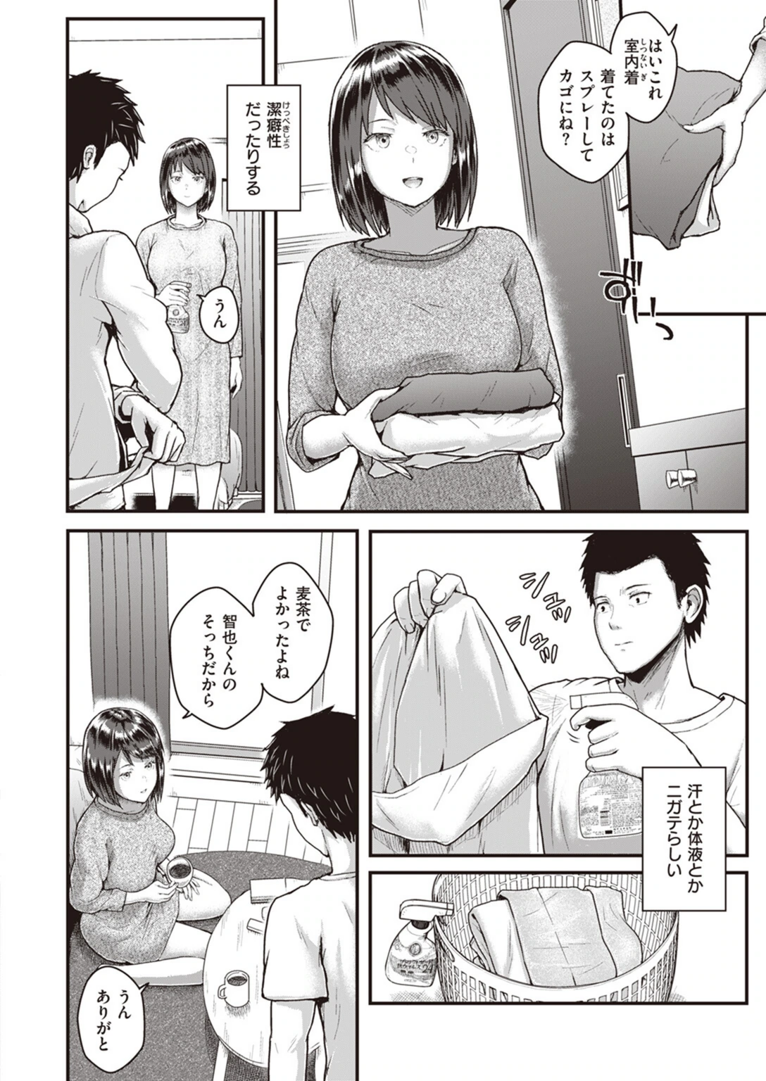 試し読み 2枚目