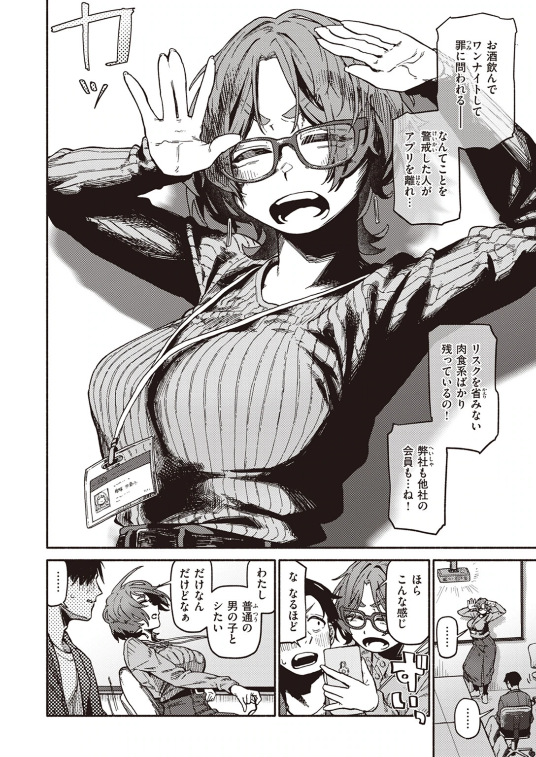試し読み 4枚目