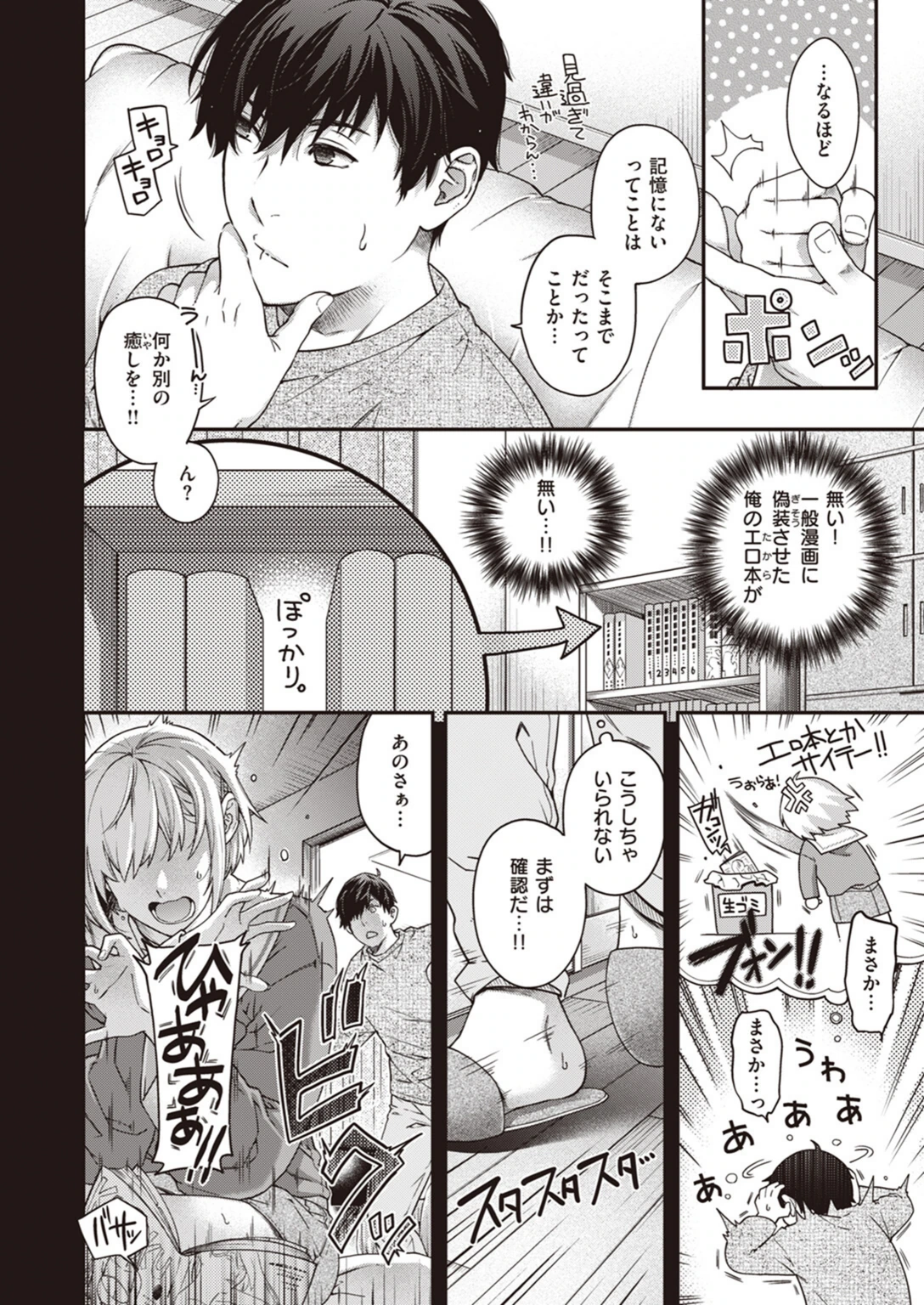 試し読み 4枚目