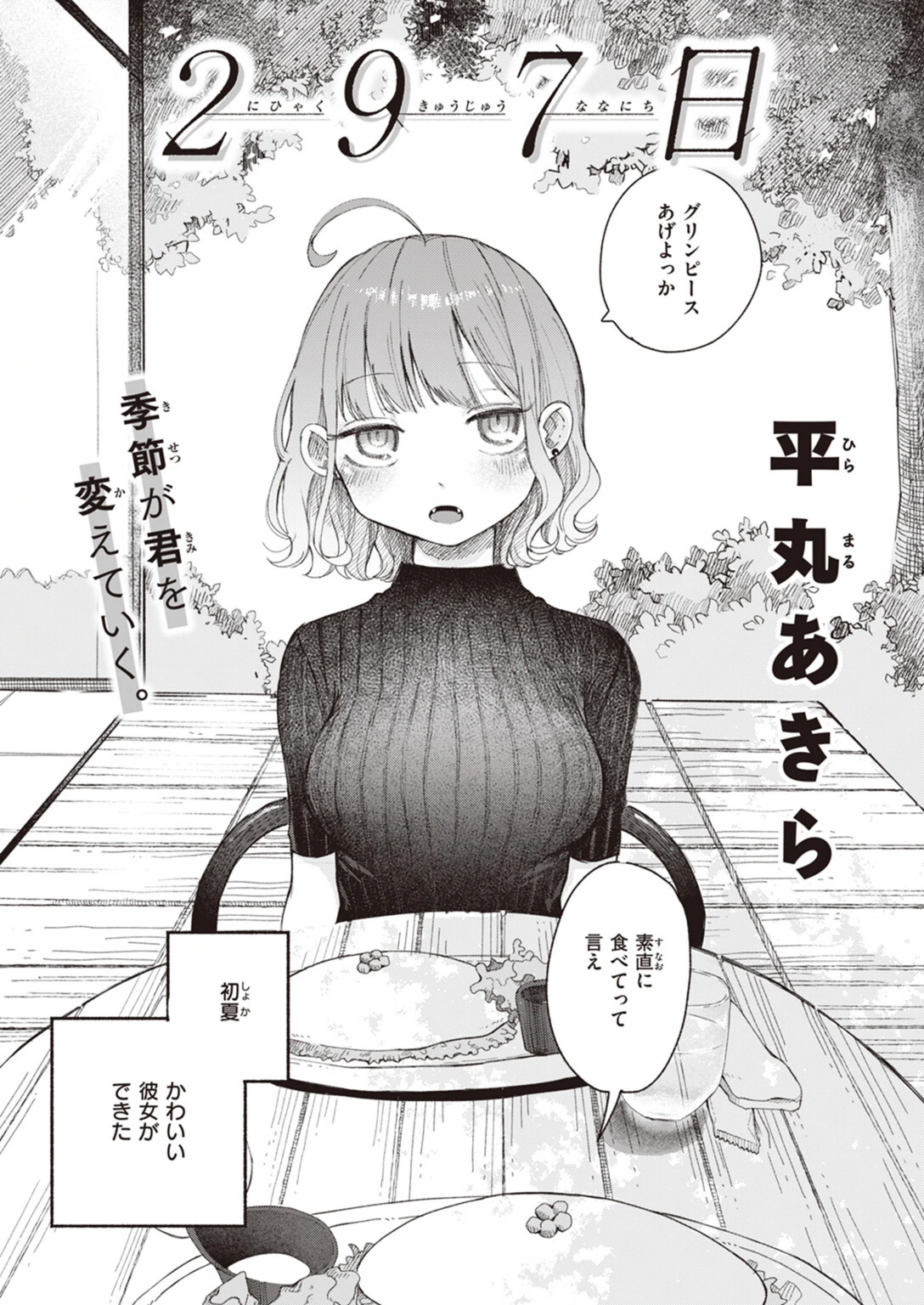 試し読み 1枚目