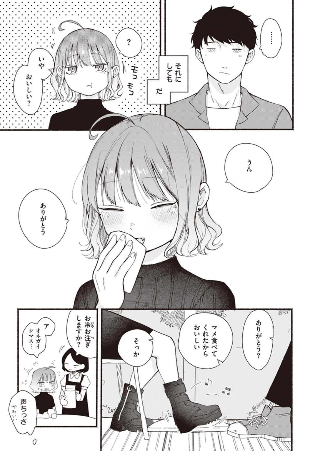 試し読み 3枚目