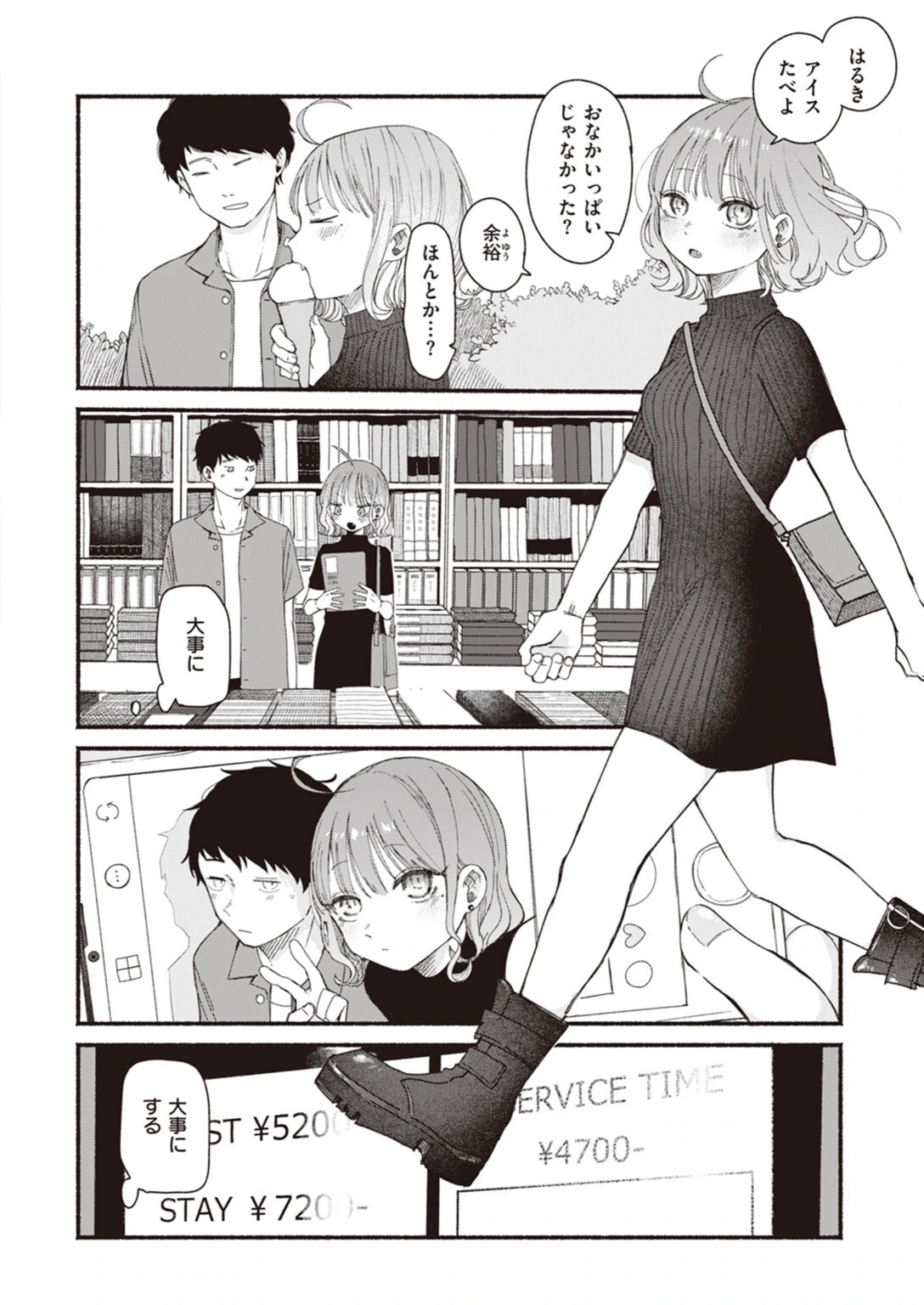 試し読み 4枚目