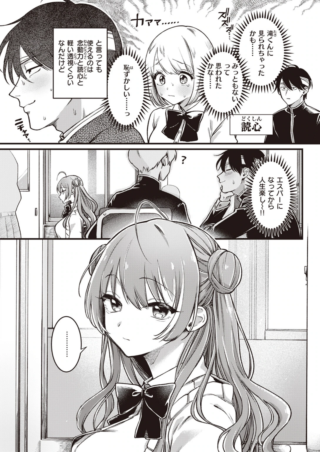 試し読み 3枚目